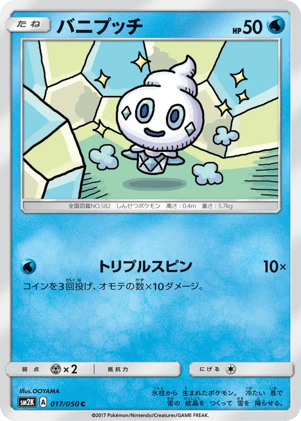 Vanillite