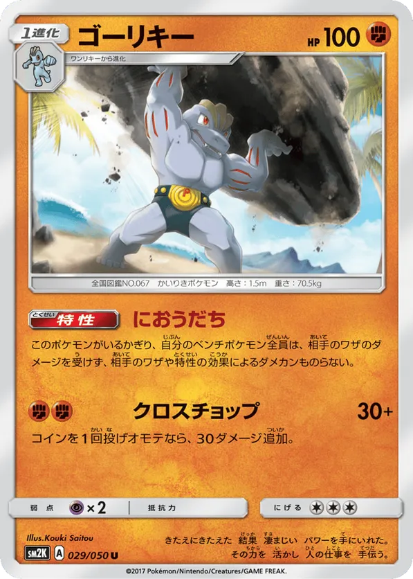 Machoke #029/050 Islands Await You | pkmn.gg