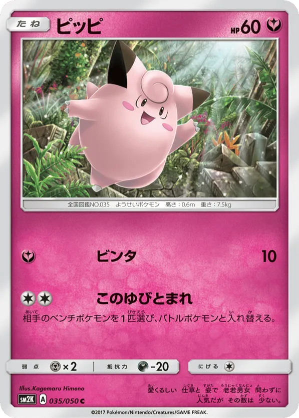 how much is a clefairy pokemon card worth This historic card hails from the legendary 1999 Base Set Pokemon Trading Card Game Hidden