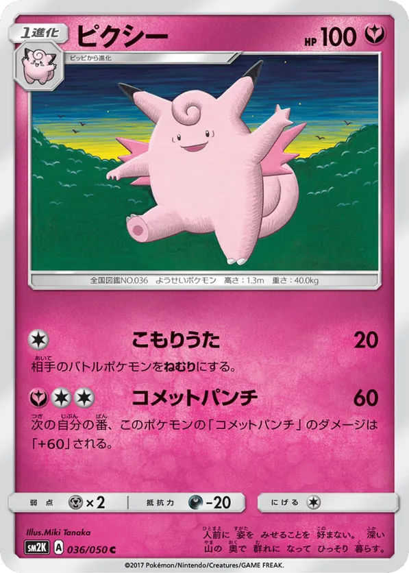 Clefable