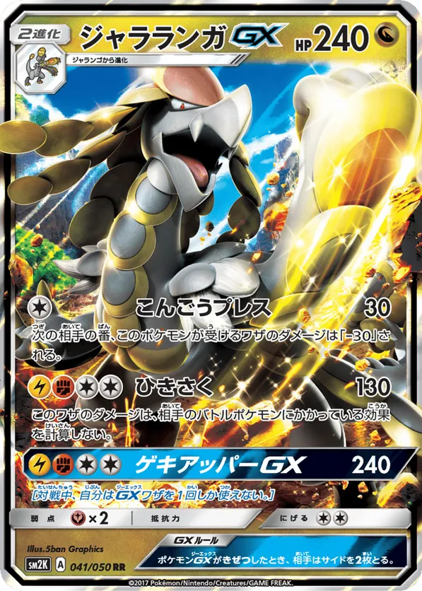 Kommo-o-GX