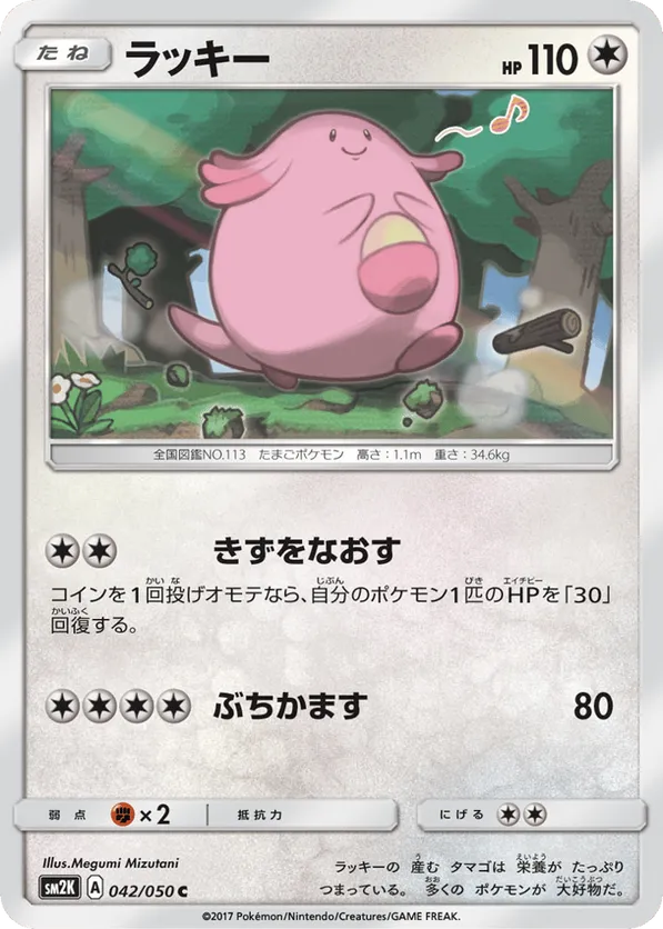 Chansey