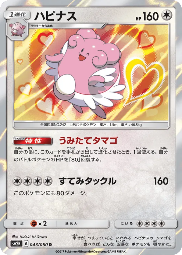 Blissey