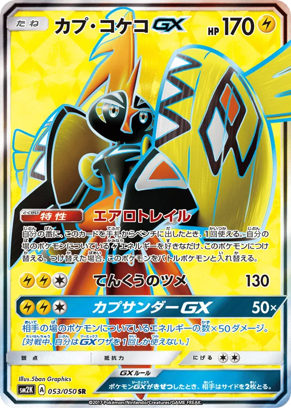 Tapu Koko-GX