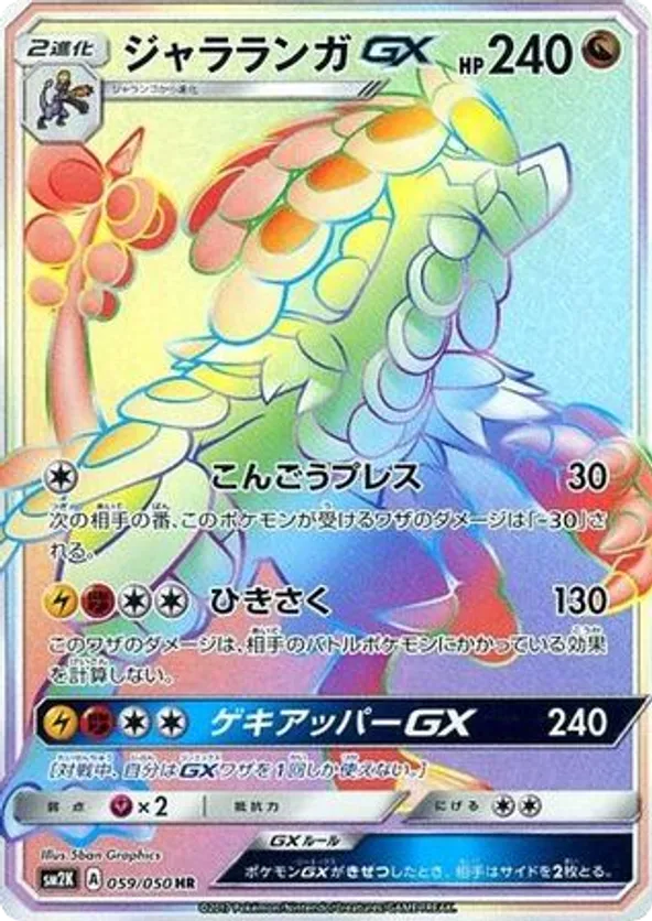 Kommo-o GX