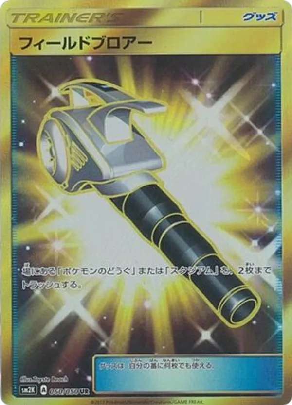 Field Blower