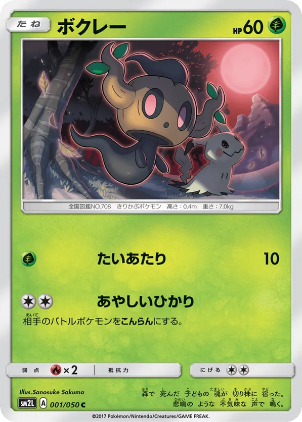 Phantump