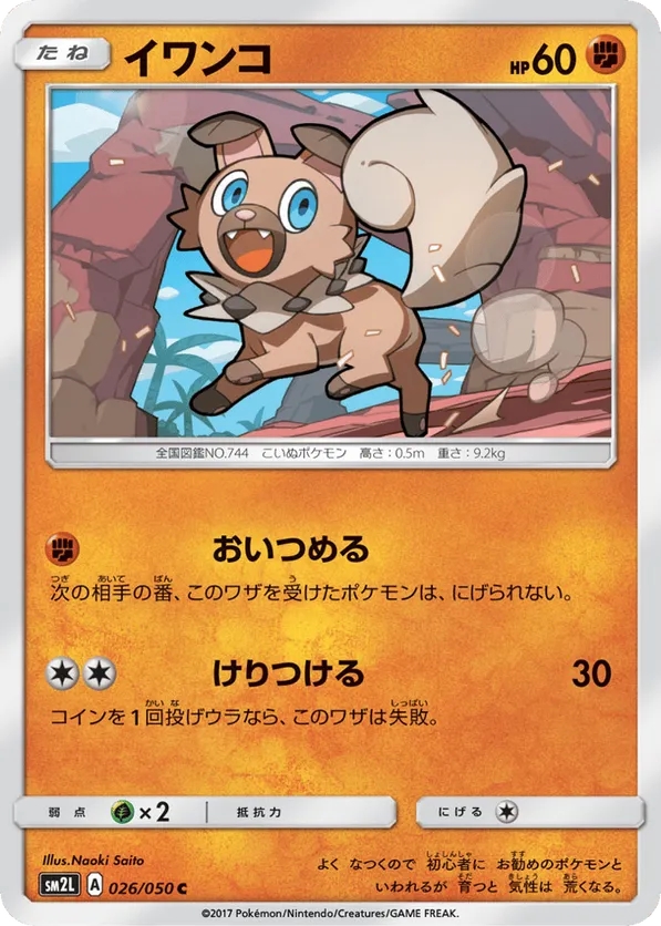 Rockruff
