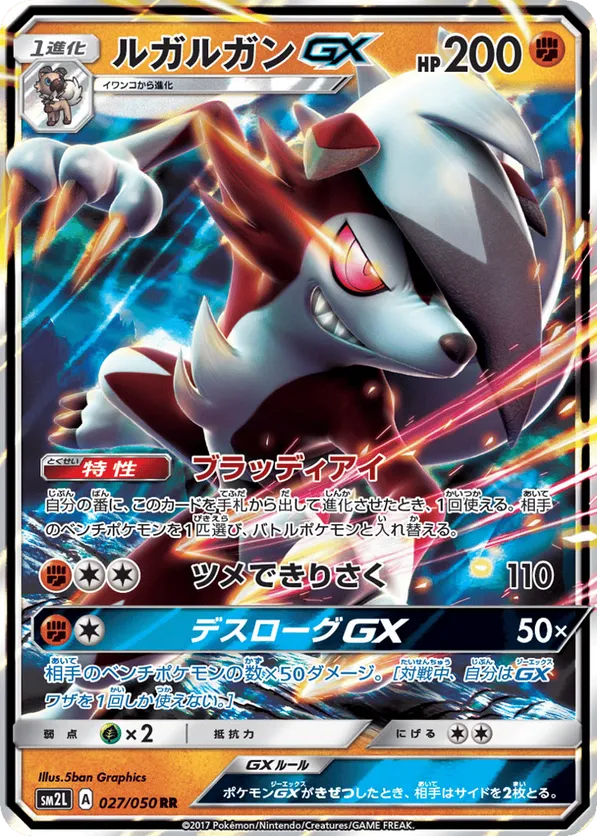 Lycanroc-GX