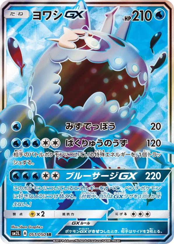 Wishiwashi-GX