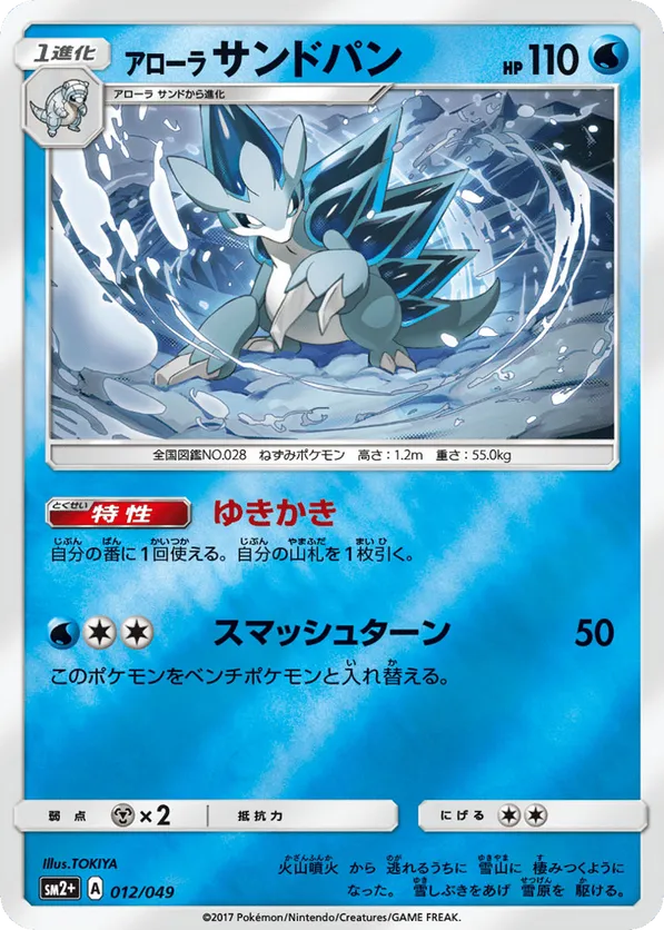 Alolan Sandslash