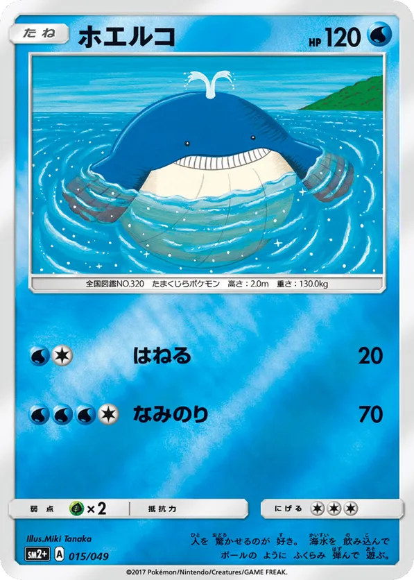 Wailmer