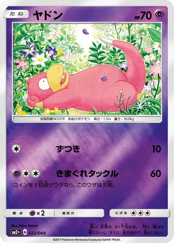 Slowpoke