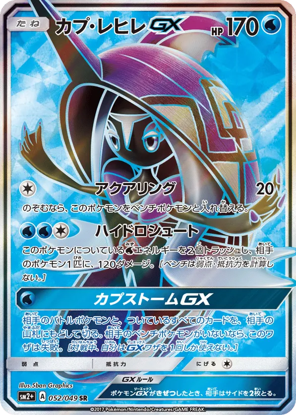 Tapu Fini-GX