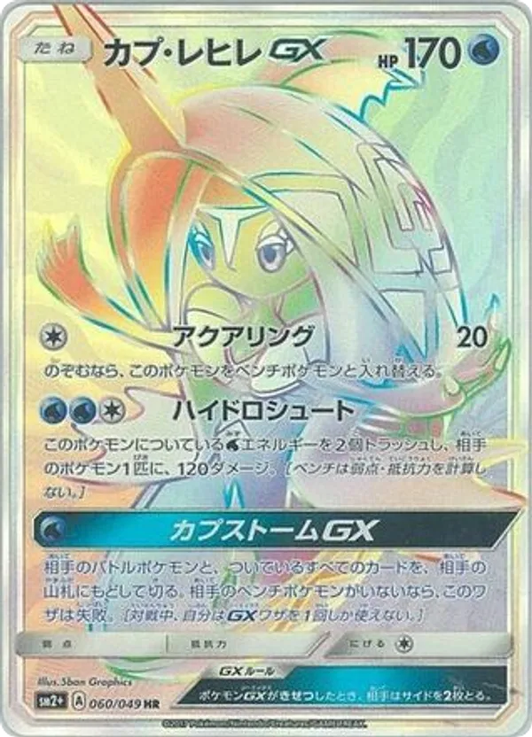 Tapu Fini-GX