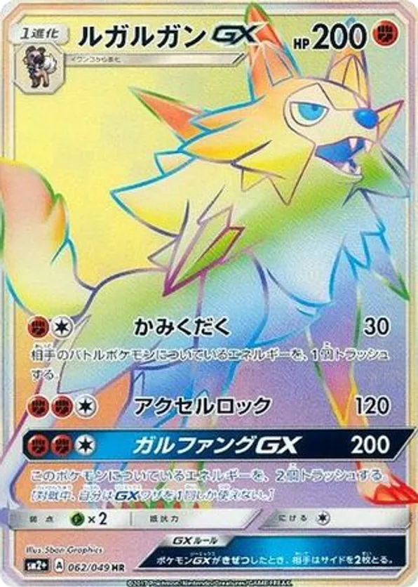 lycanroc pokemon card value - 76/147 Gx2 / None / 2 SV03 Most Expensive Lycanroc Pokmon Cards