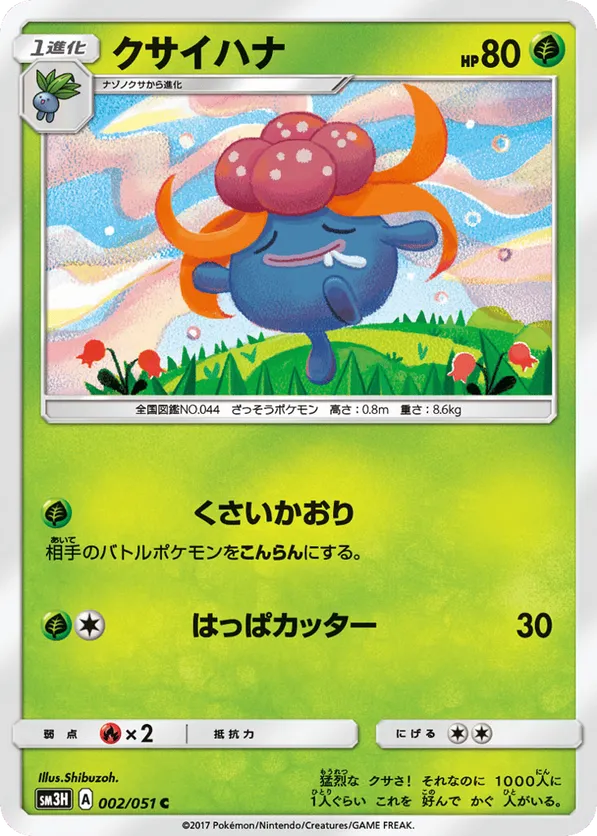 Gloom | Pokmon Cards and Details | pkmn.gg