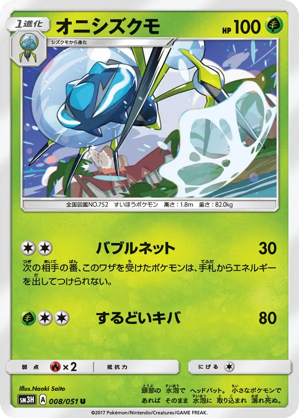 Araquanid