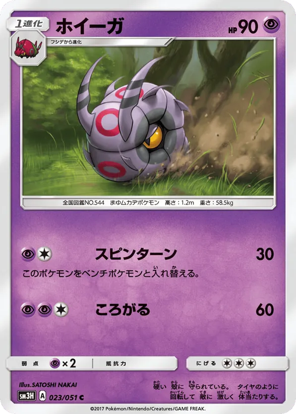 Whirlipede