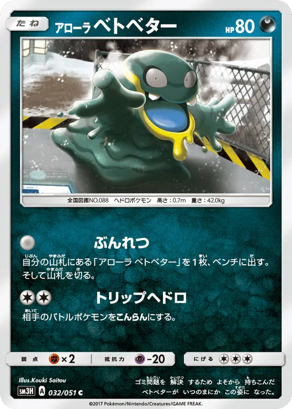 Alolan Grimer