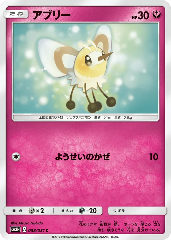 Cutiefly