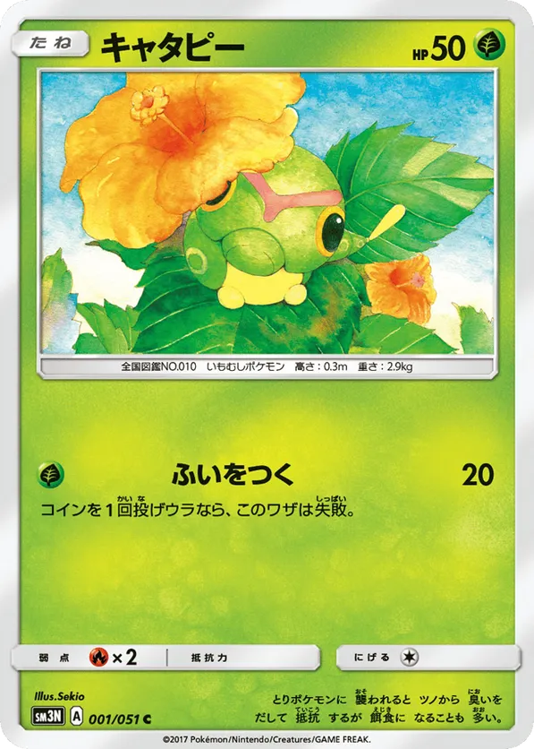 Caterpie