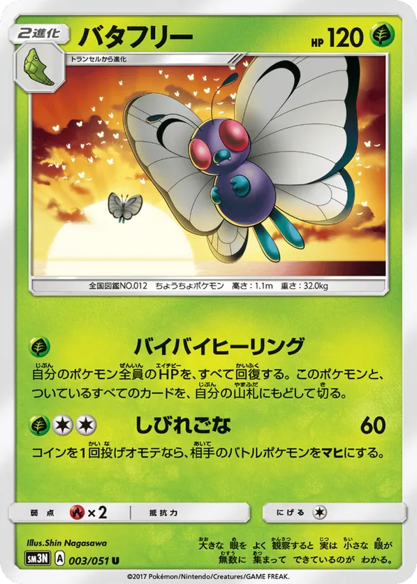 butterfree pokemon card price Pokemon Single Card Sun and Moon - Hidden Fates