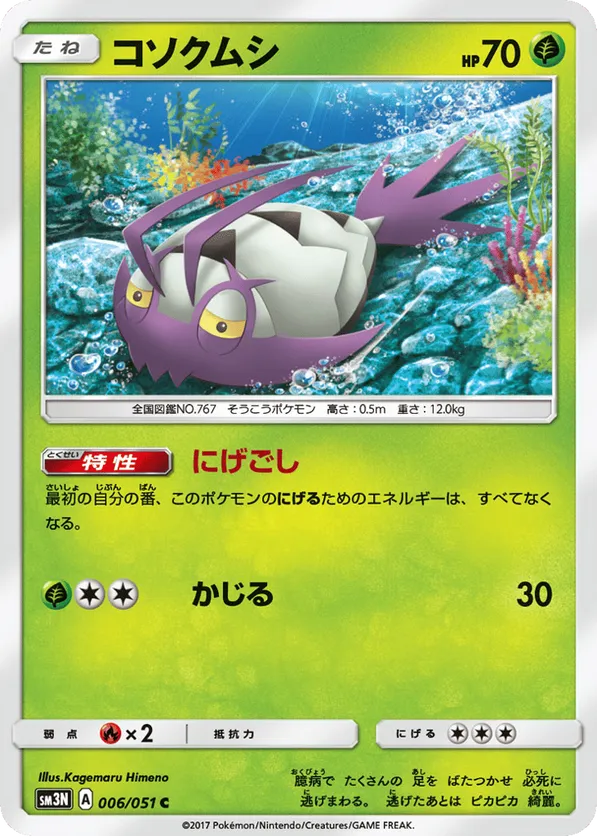 Wimpod