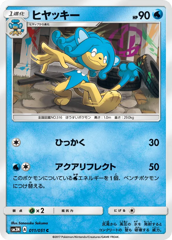 simipour pokemon card Simipour 23/98 Reverse Holo main image 0