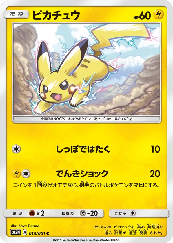 Pikachu
