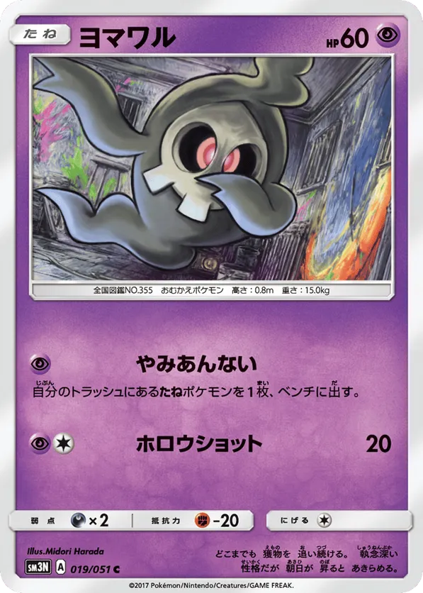 pokemon card duskull Duskull - 83/236 main image 1
