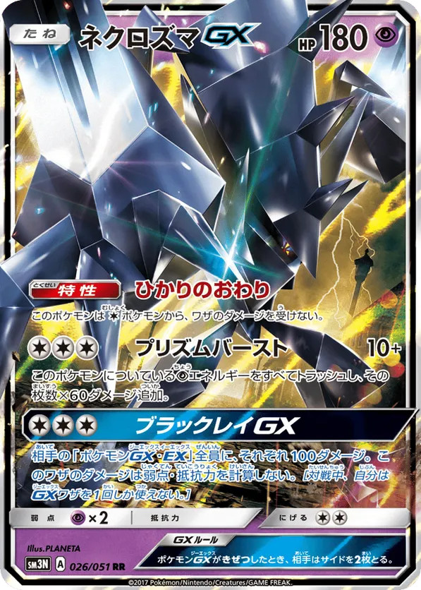ultra necrozma pokemon card Scorching Light GX GX You can use this attack only if the total of both players remaining Prize cards is 6 or less Pokemon Card - S&M: Ultra