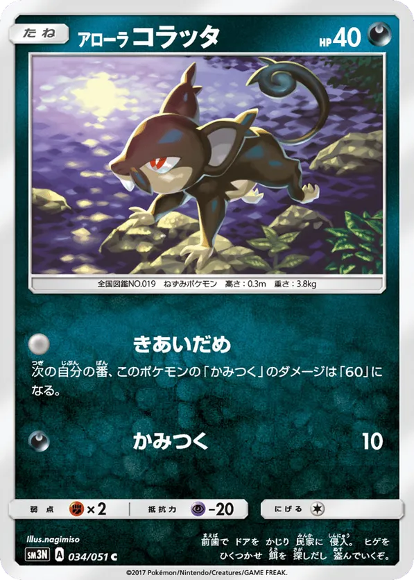Rattata | Pokmon Cards and Details | pkmn.gg