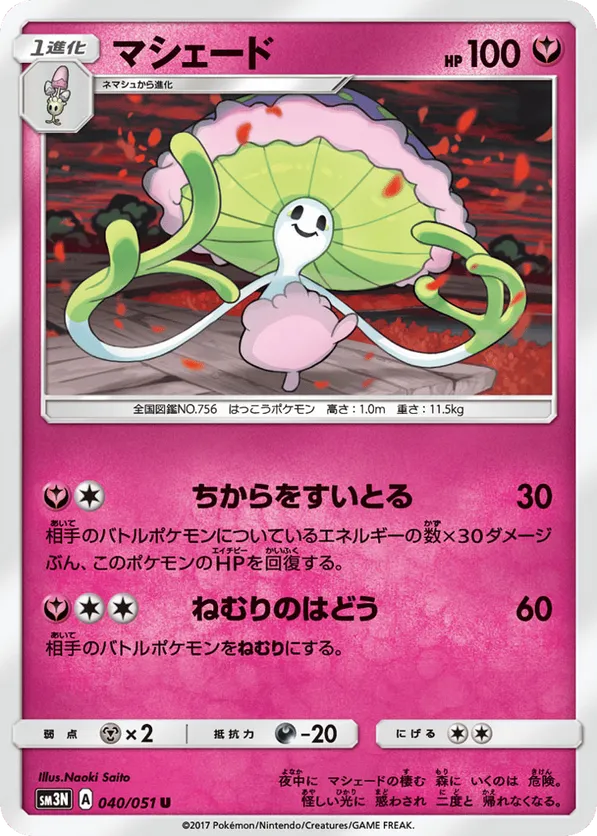 Shiinotic