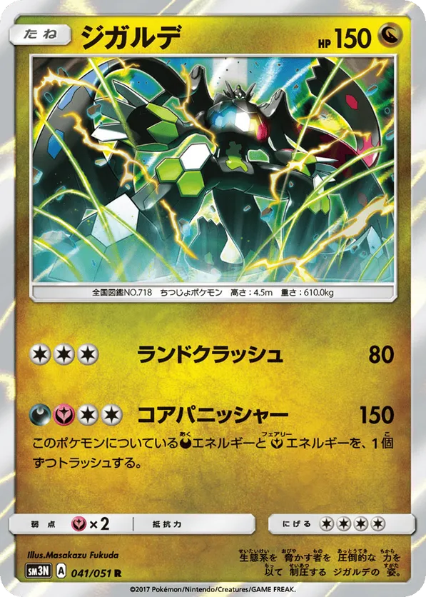 Zygarde