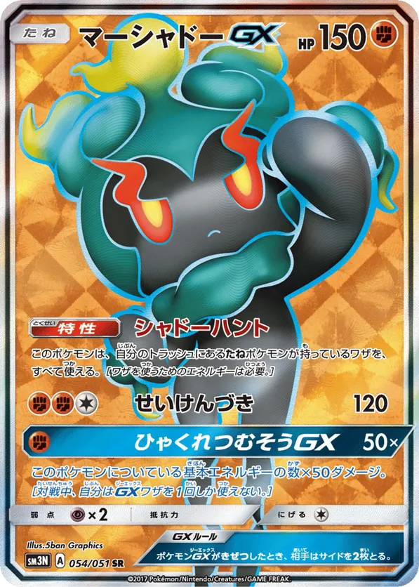 marshadow pokemon cards POKMON CARD GAME s6a 044/069 R Marshadow