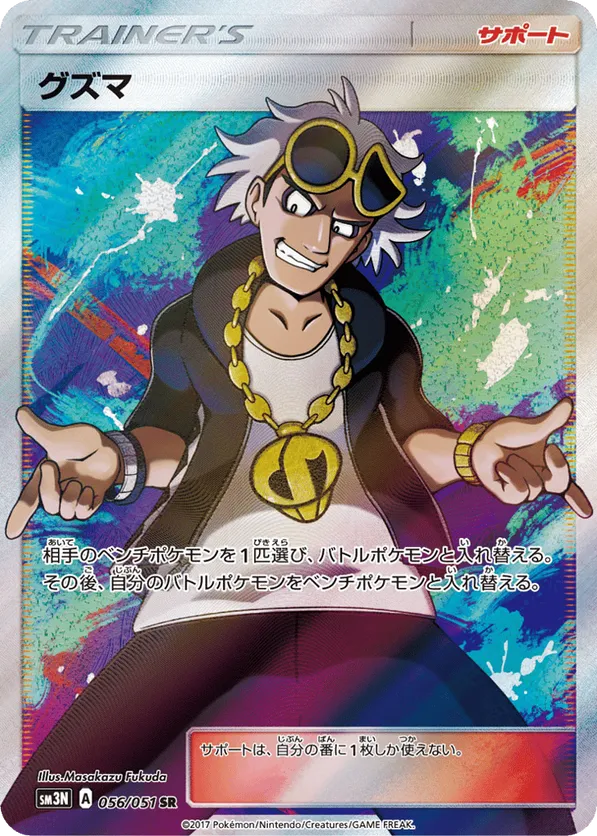 Guzma