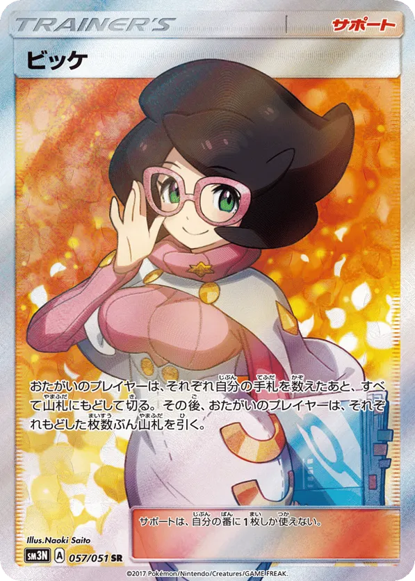 Wicke