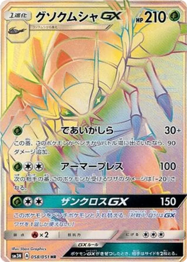 Golisopod-GX