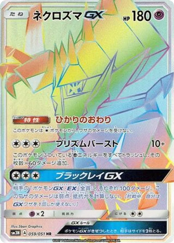 Necrozma-GX