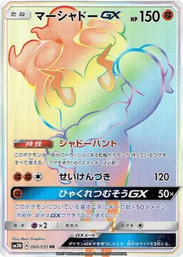 Marshadow-GX