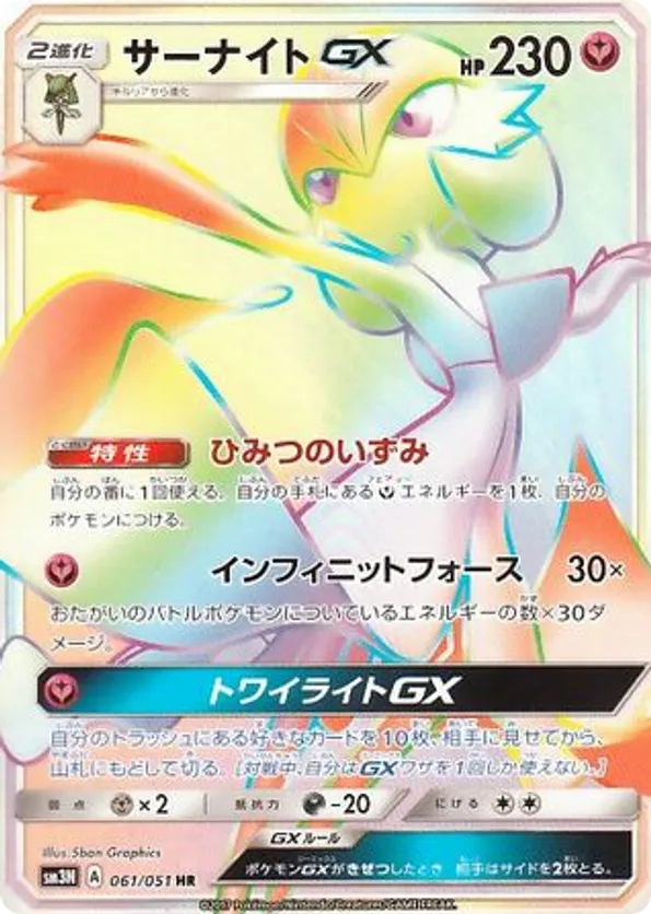 Gardevoir-GX