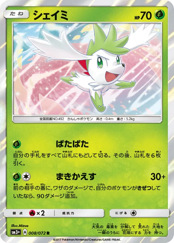 Shaymin