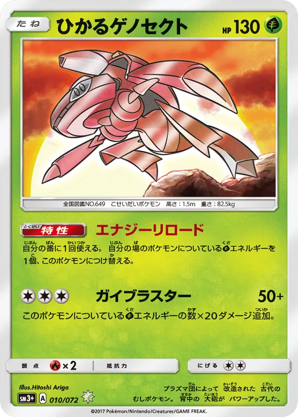 Shining Genesect
