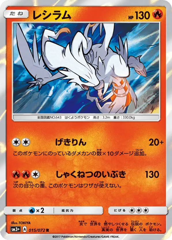 Reshiram
