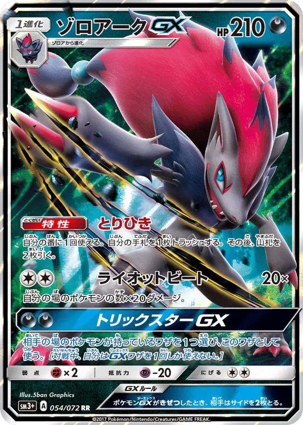 Zoroark-GX