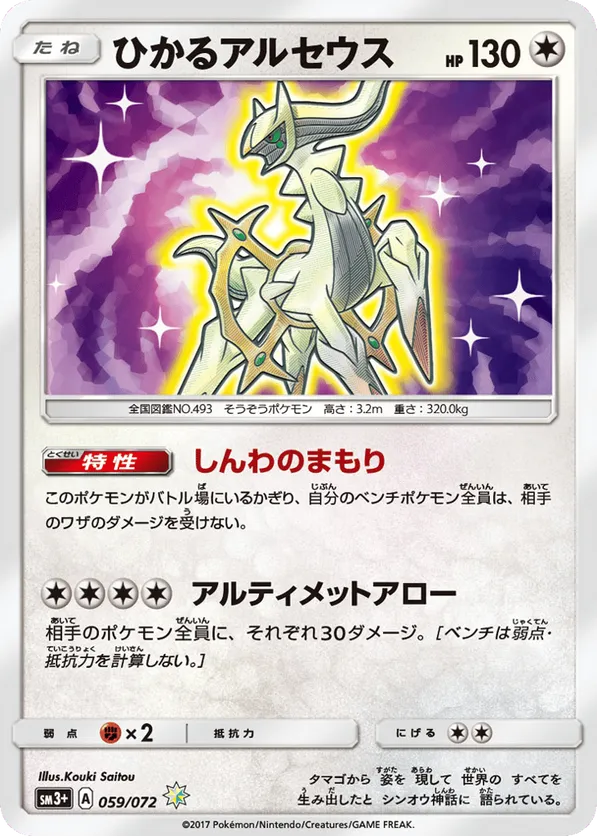 Shining Arceus