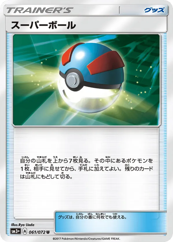 Great Ball