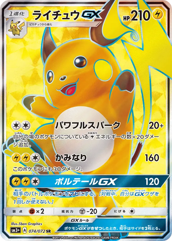 Raichu-GX