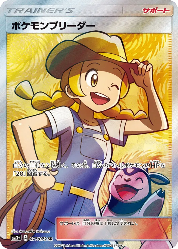 Pokémon Breeder